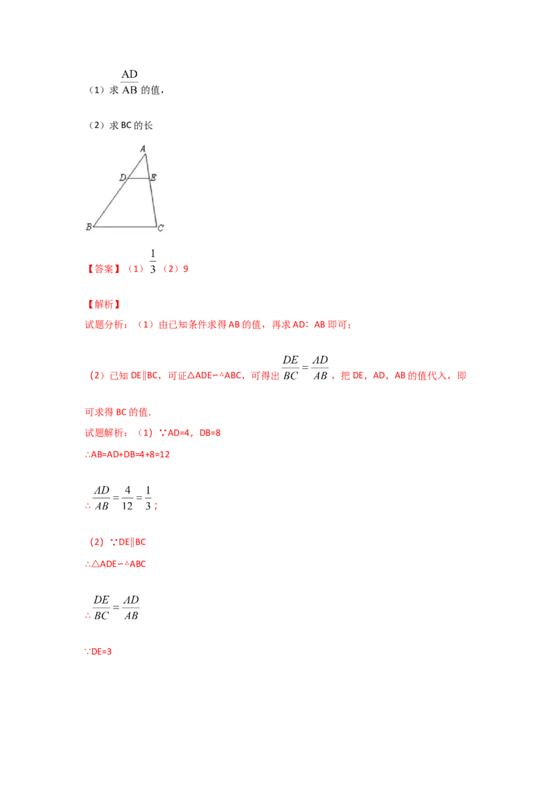 专题28相似三角形判定定理的证明(基础题型)(解析版)_北师大初中数学_9上-北师大版初中数学_06专项讲练