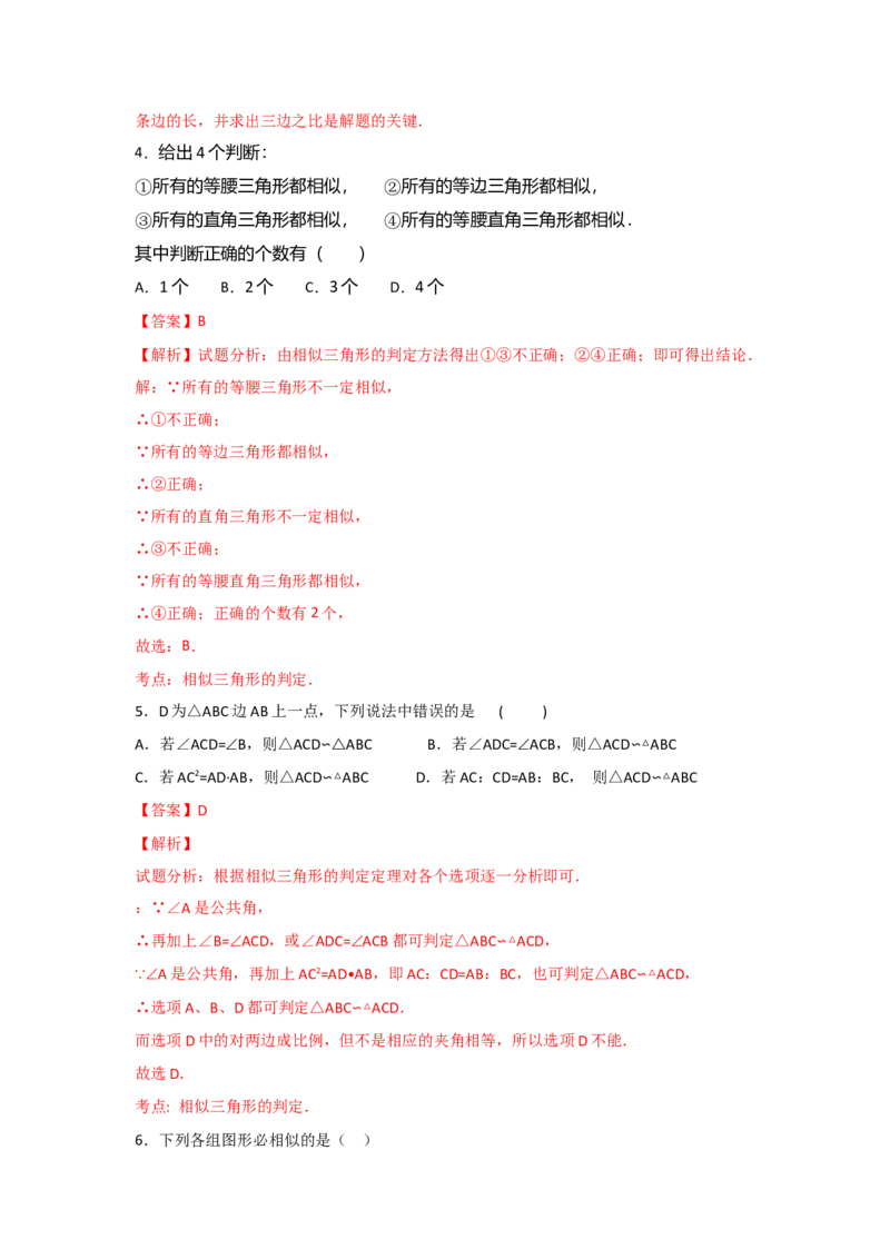 专题28相似三角形判定定理的证明(基础题型)(解析版)_北师大初中数学_9上-北师大版初中数学_06专项讲练