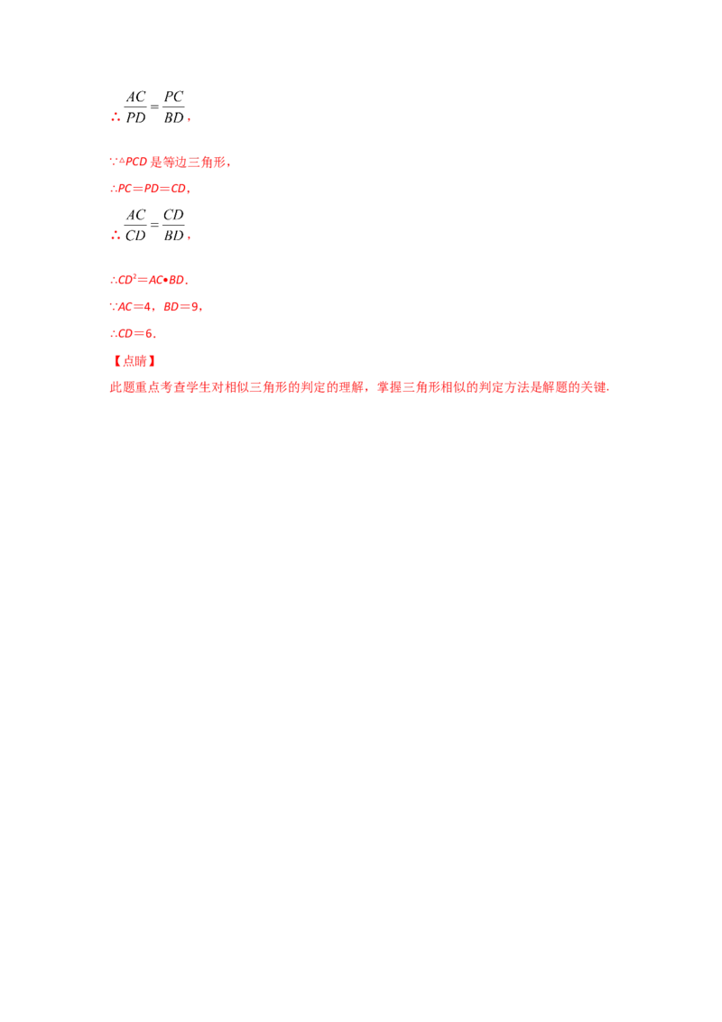 专题28相似三角形判定定理的证明(基础题型)(解析版)_北师大初中数学_9上-北师大版初中数学_06专项讲练