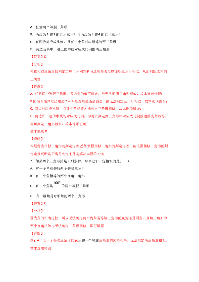 专题28相似三角形判定定理的证明(基础题型)(解析版)_北师大初中数学_9上-北师大版初中数学_06专项讲练