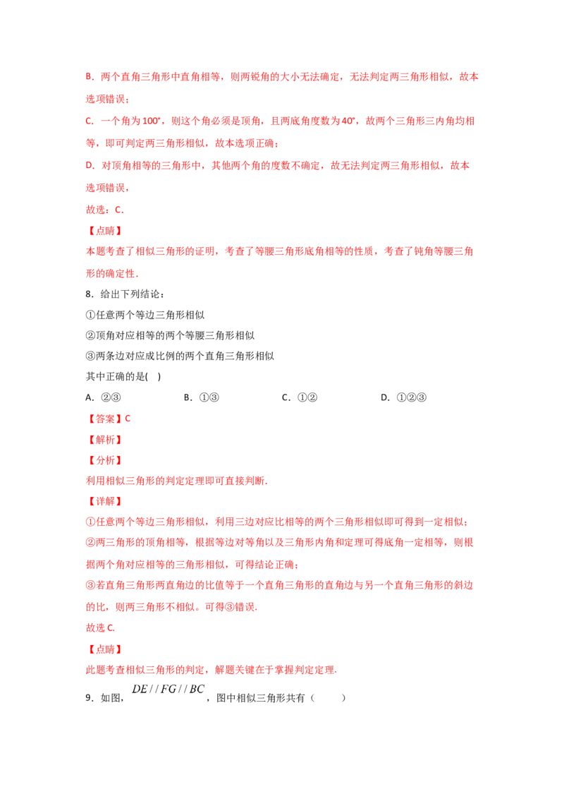 专题28相似三角形判定定理的证明(基础题型)(解析版)_北师大初中数学_9上-北师大版初中数学_06专项讲练