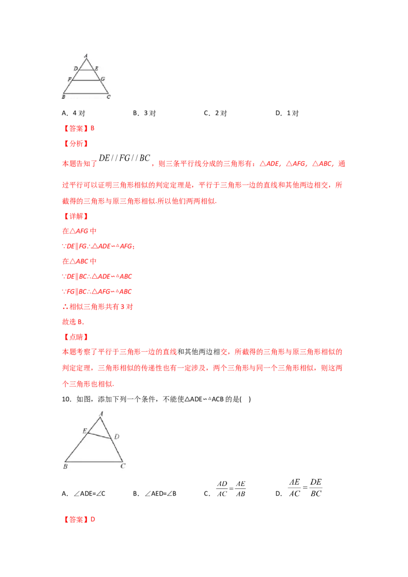 专题28相似三角形判定定理的证明(基础题型)(解析版)_北师大初中数学_9上-北师大版初中数学_06专项讲练