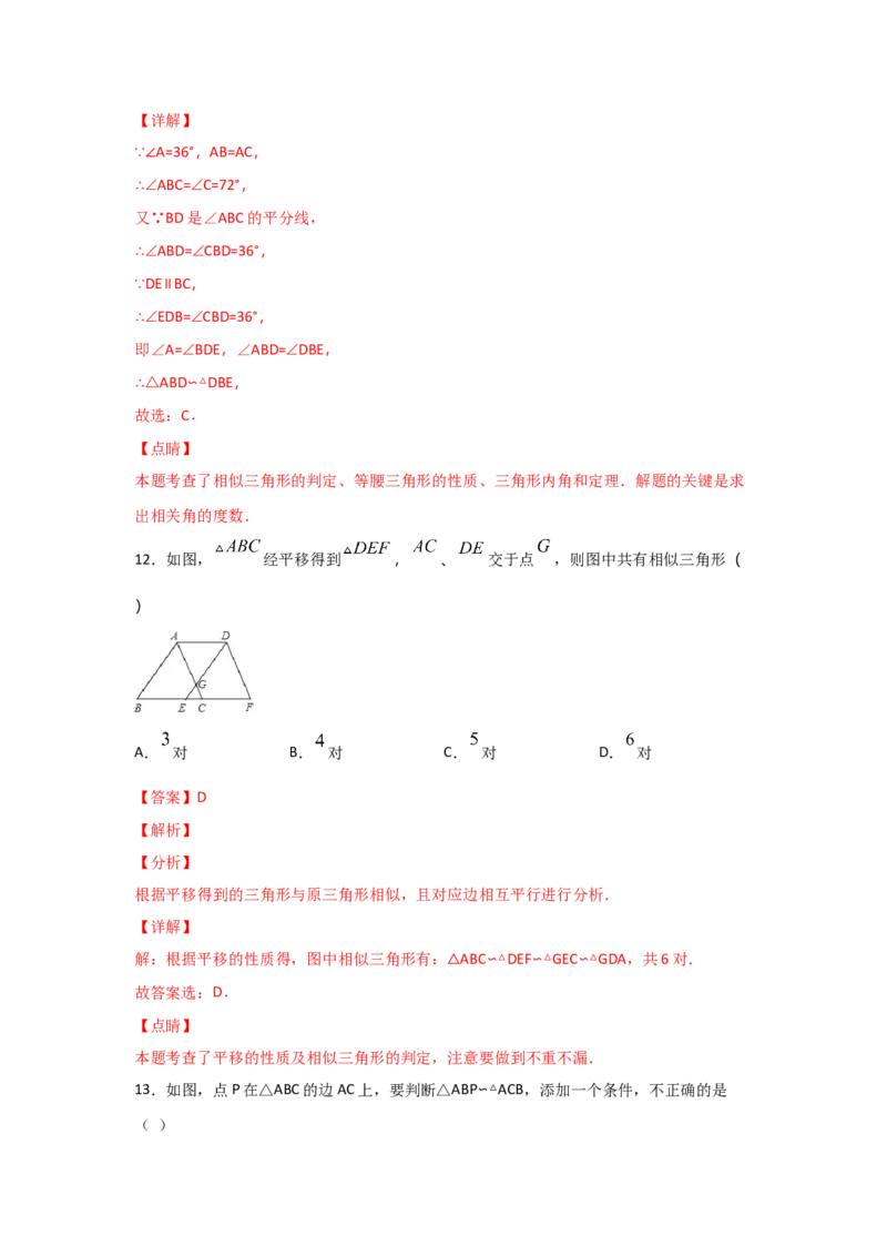 专题28相似三角形判定定理的证明(基础题型)(解析版)_北师大初中数学_9上-北师大版初中数学_06专项讲练