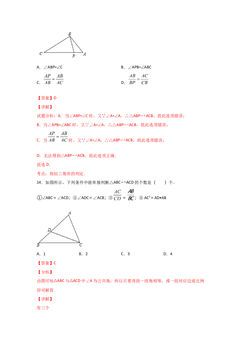 专题28相似三角形判定定理的证明(基础题型)(解析版)_北师大初中数学_9上-北师大版初中数学_06专项讲练