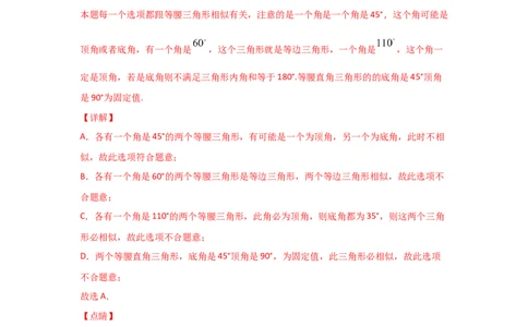 专题28相似三角形判定定理的证明(基础题型)(解析版)_北师大初中数学_9上-北师大版初中数学_06专项讲练