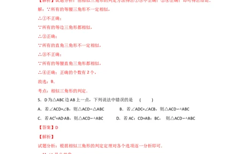 专题28相似三角形判定定理的证明(基础题型)(解析版)_北师大初中数学_9上-北师大版初中数学_06专项讲练