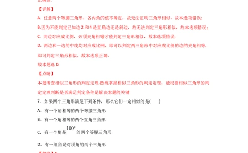 专题28相似三角形判定定理的证明(基础题型)(解析版)_北师大初中数学_9上-北师大版初中数学_06专项讲练