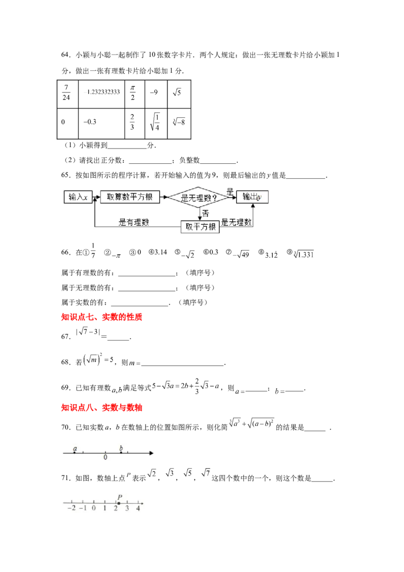 专题2.21实数知识点分类训练专题（基础篇）（专项练习）-2021-2022学年八年级数学上册基础知识专项讲练（北师大版）_北师大初中数学_8上-北师大版初中数学_旧版_06专项讲练