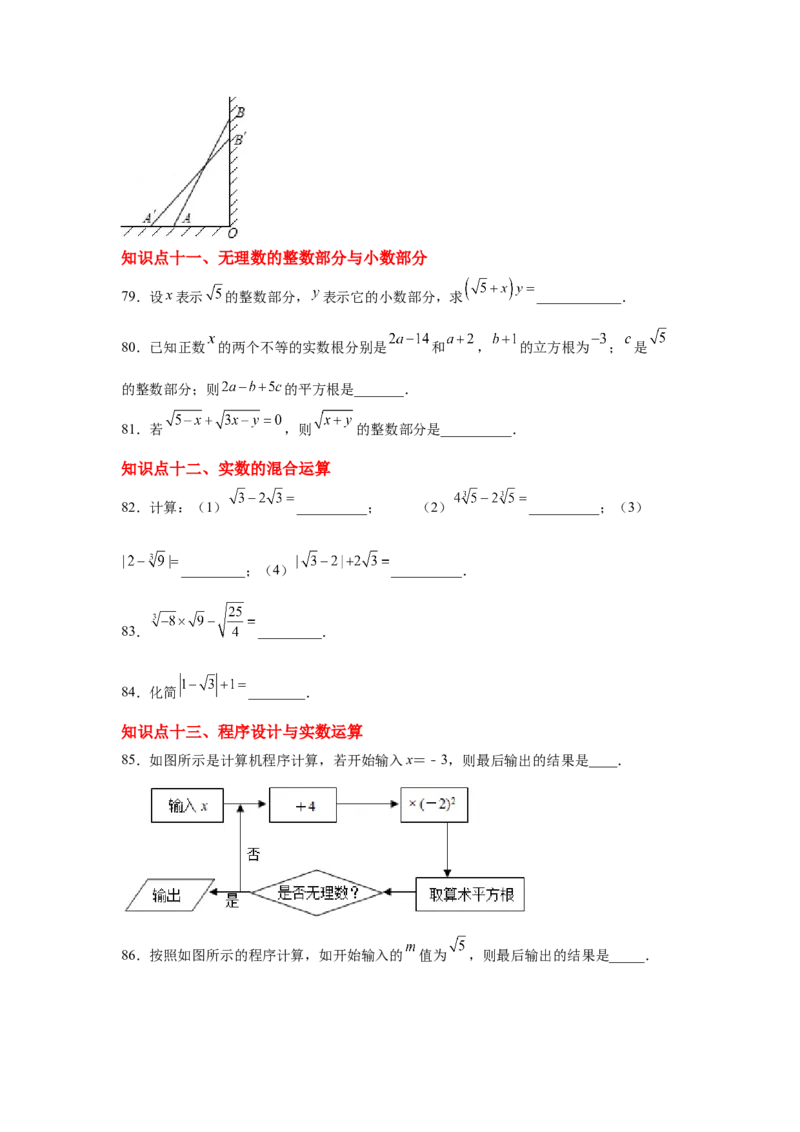 专题2.21实数知识点分类训练专题（基础篇）（专项练习）-2021-2022学年八年级数学上册基础知识专项讲练（北师大版）_北师大初中数学_8上-北师大版初中数学_旧版_06专项讲练