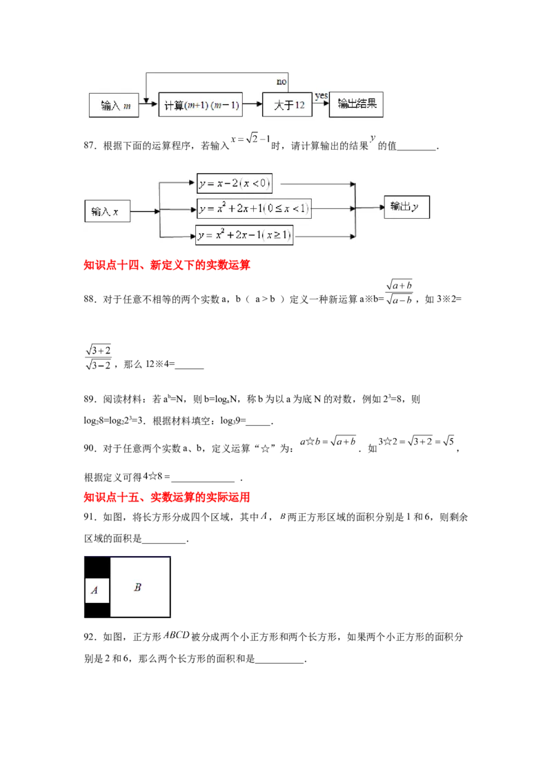 专题2.21实数知识点分类训练专题（基础篇）（专项练习）-2021-2022学年八年级数学上册基础知识专项讲练（北师大版）_北师大初中数学_8上-北师大版初中数学_旧版_06专项讲练