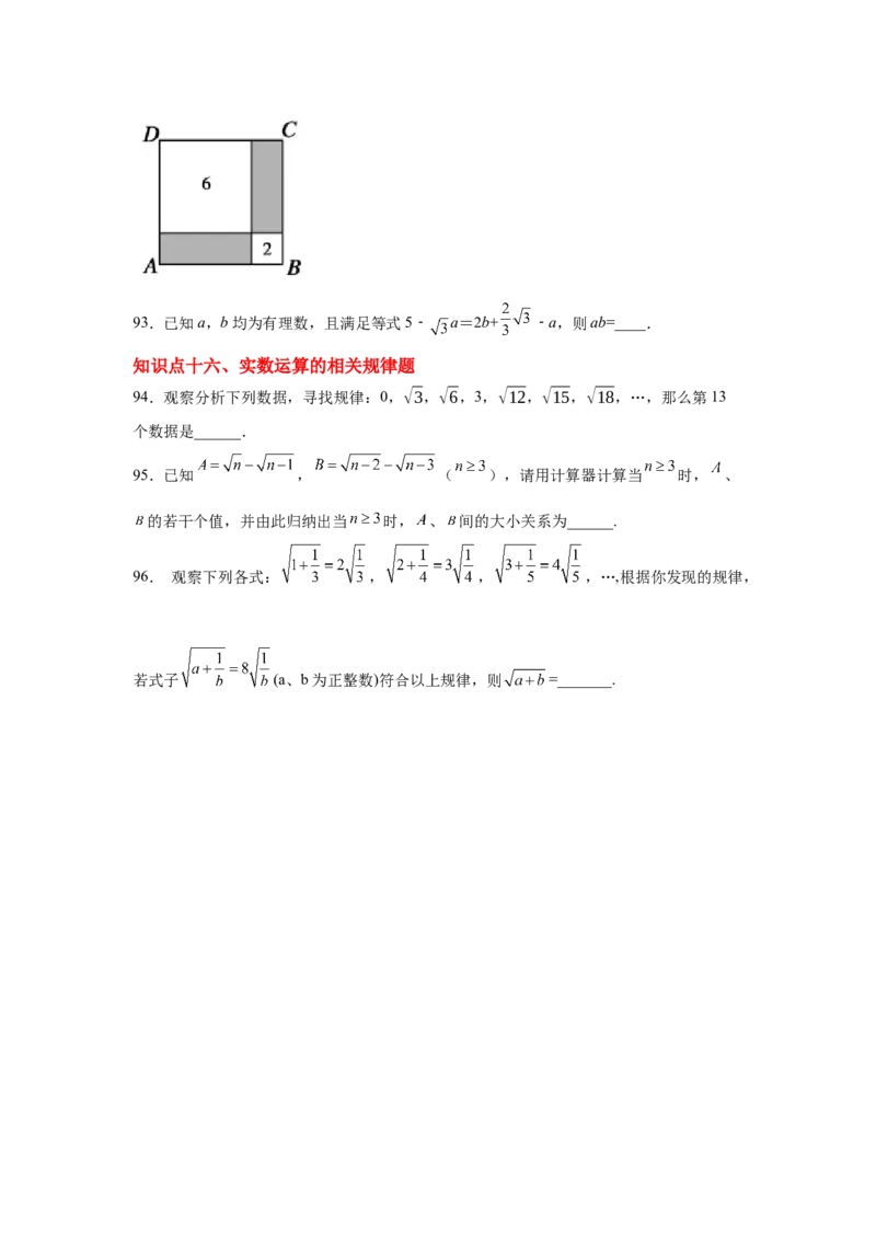 专题2.21实数知识点分类训练专题（基础篇）（专项练习）-2021-2022学年八年级数学上册基础知识专项讲练（北师大版）_北师大初中数学_8上-北师大版初中数学_旧版_06专项讲练