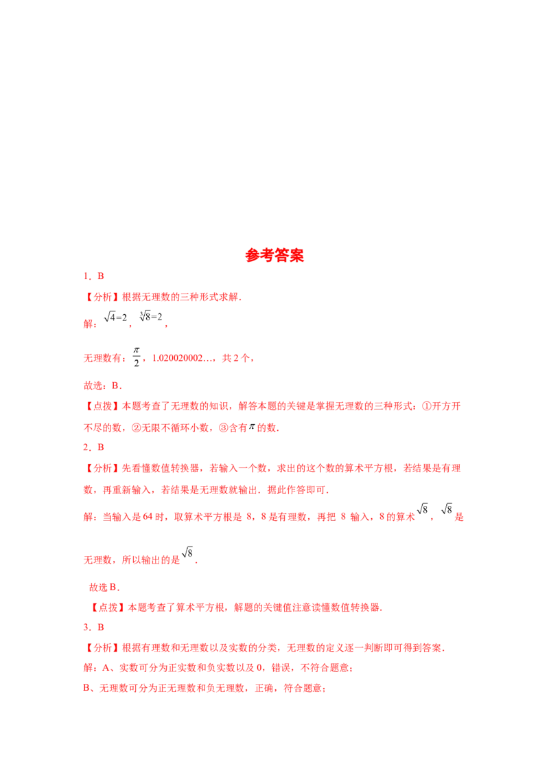 专题2.21实数知识点分类训练专题（基础篇）（专项练习）-2021-2022学年八年级数学上册基础知识专项讲练（北师大版）_北师大初中数学_8上-北师大版初中数学_旧版_06专项讲练