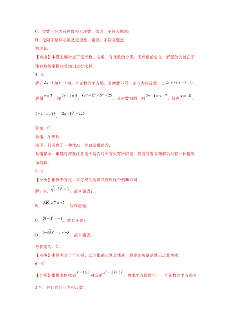 专题2.21实数知识点分类训练专题（基础篇）（专项练习）-2021-2022学年八年级数学上册基础知识专项讲练（北师大版）_北师大初中数学_8上-北师大版初中数学_旧版_06专项讲练