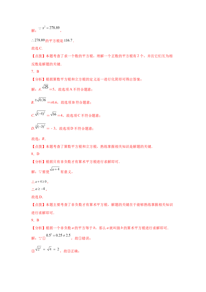 专题2.21实数知识点分类训练专题（基础篇）（专项练习）-2021-2022学年八年级数学上册基础知识专项讲练（北师大版）_北师大初中数学_8上-北师大版初中数学_旧版_06专项讲练