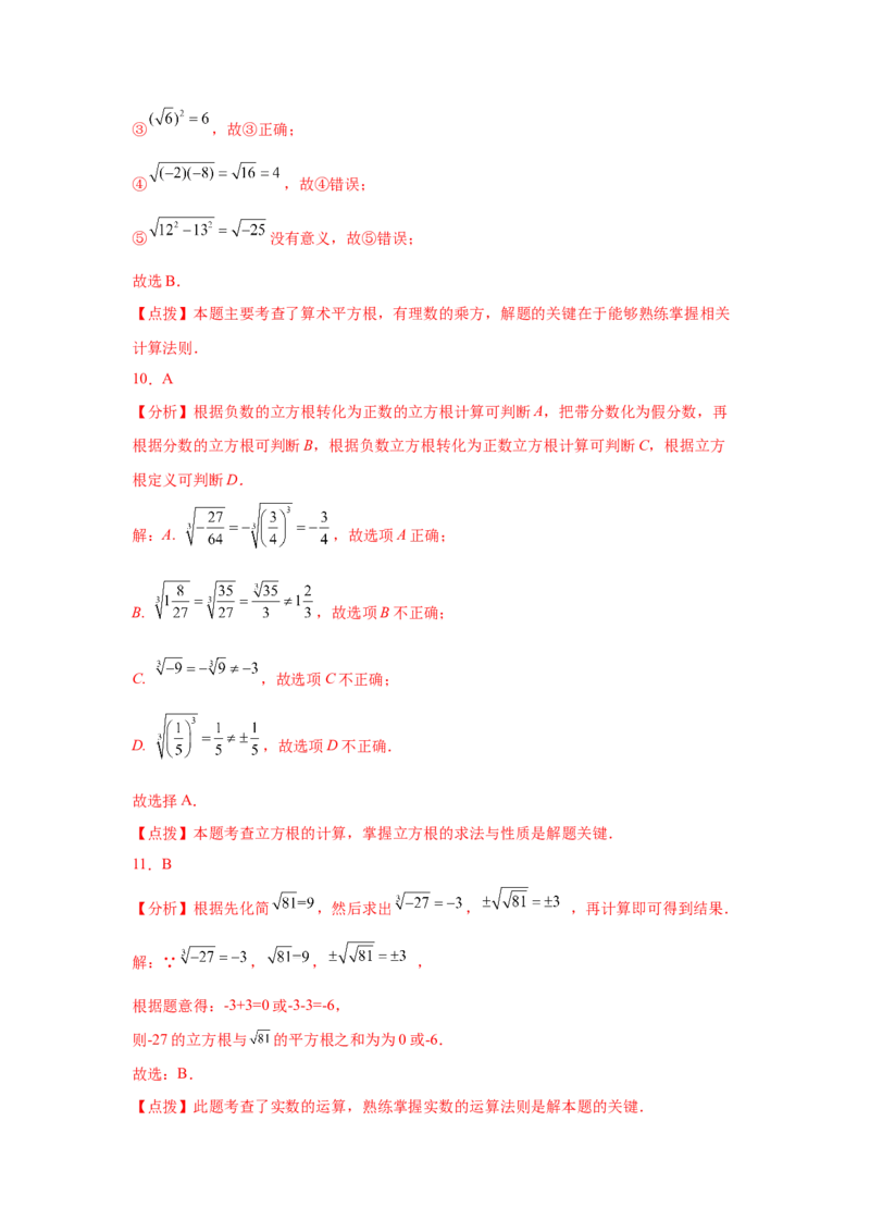 专题2.21实数知识点分类训练专题（基础篇）（专项练习）-2021-2022学年八年级数学上册基础知识专项讲练（北师大版）_北师大初中数学_8上-北师大版初中数学_旧版_06专项讲练