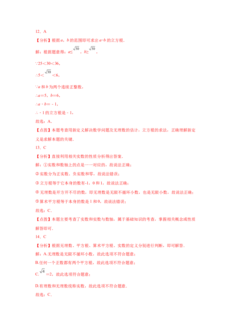 专题2.21实数知识点分类训练专题（基础篇）（专项练习）-2021-2022学年八年级数学上册基础知识专项讲练（北师大版）_北师大初中数学_8上-北师大版初中数学_旧版_06专项讲练