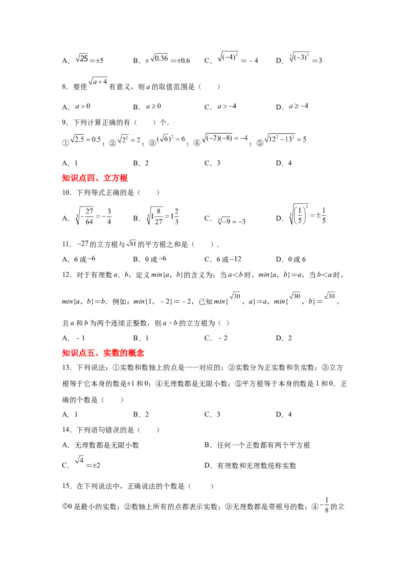 专题2.21实数知识点分类训练专题（基础篇）（专项练习）-2021-2022学年八年级数学上册基础知识专项讲练（北师大版）_北师大初中数学_8上-北师大版初中数学_旧版_06专项讲练