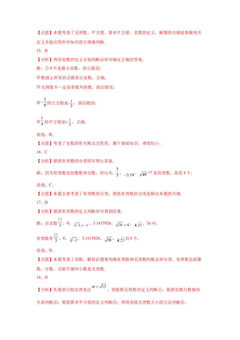 专题2.21实数知识点分类训练专题（基础篇）（专项练习）-2021-2022学年八年级数学上册基础知识专项讲练（北师大版）_北师大初中数学_8上-北师大版初中数学_旧版_06专项讲练
