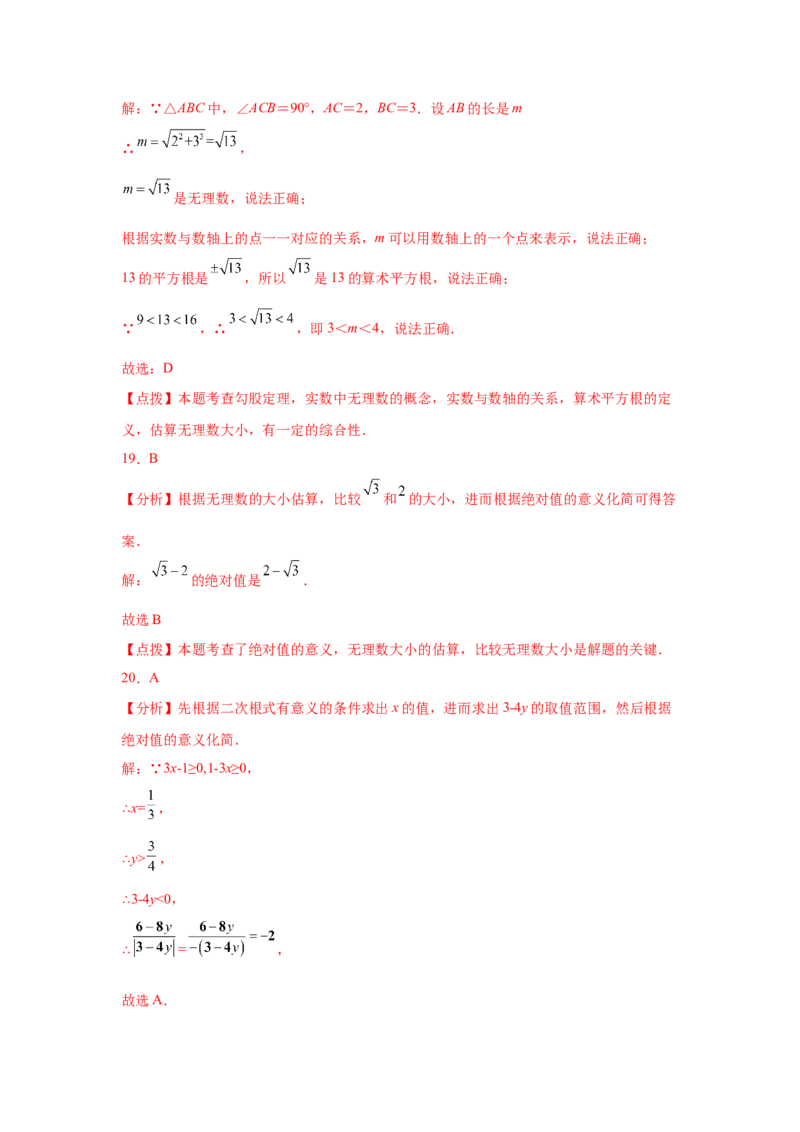 专题2.21实数知识点分类训练专题（基础篇）（专项练习）-2021-2022学年八年级数学上册基础知识专项讲练（北师大版）_北师大初中数学_8上-北师大版初中数学_旧版_06专项讲练