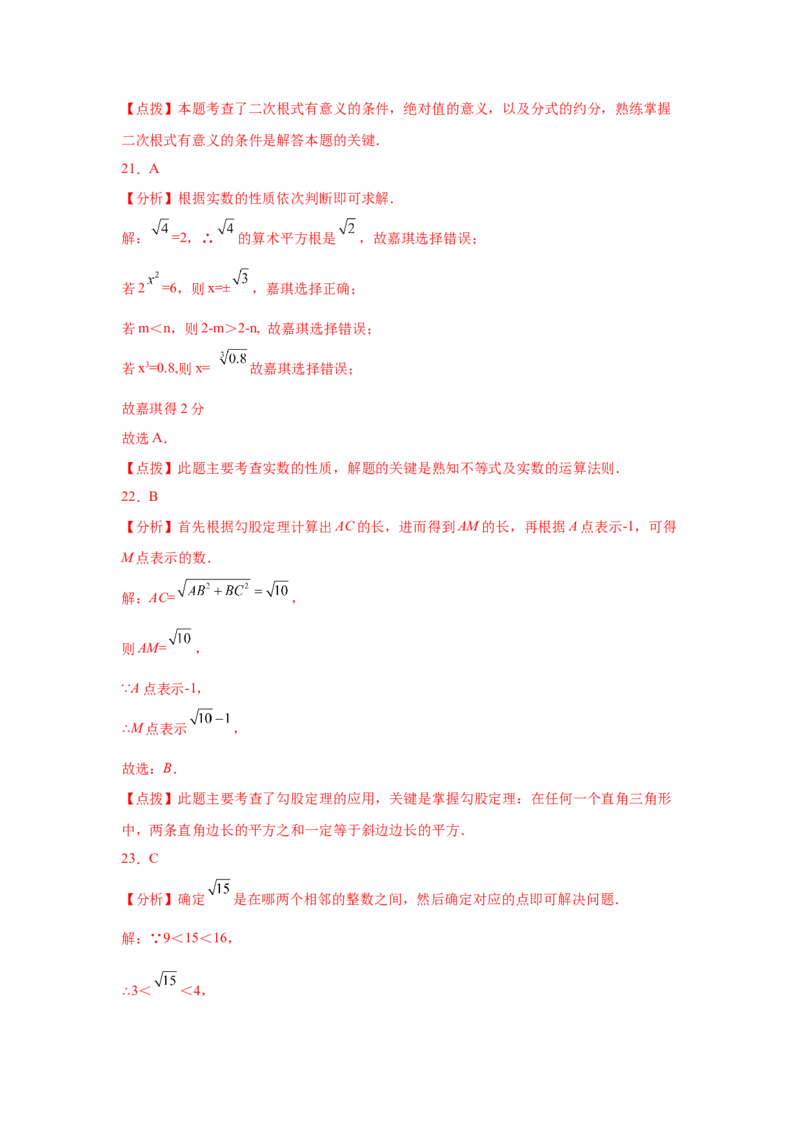 专题2.21实数知识点分类训练专题（基础篇）（专项练习）-2021-2022学年八年级数学上册基础知识专项讲练（北师大版）_北师大初中数学_8上-北师大版初中数学_旧版_06专项讲练