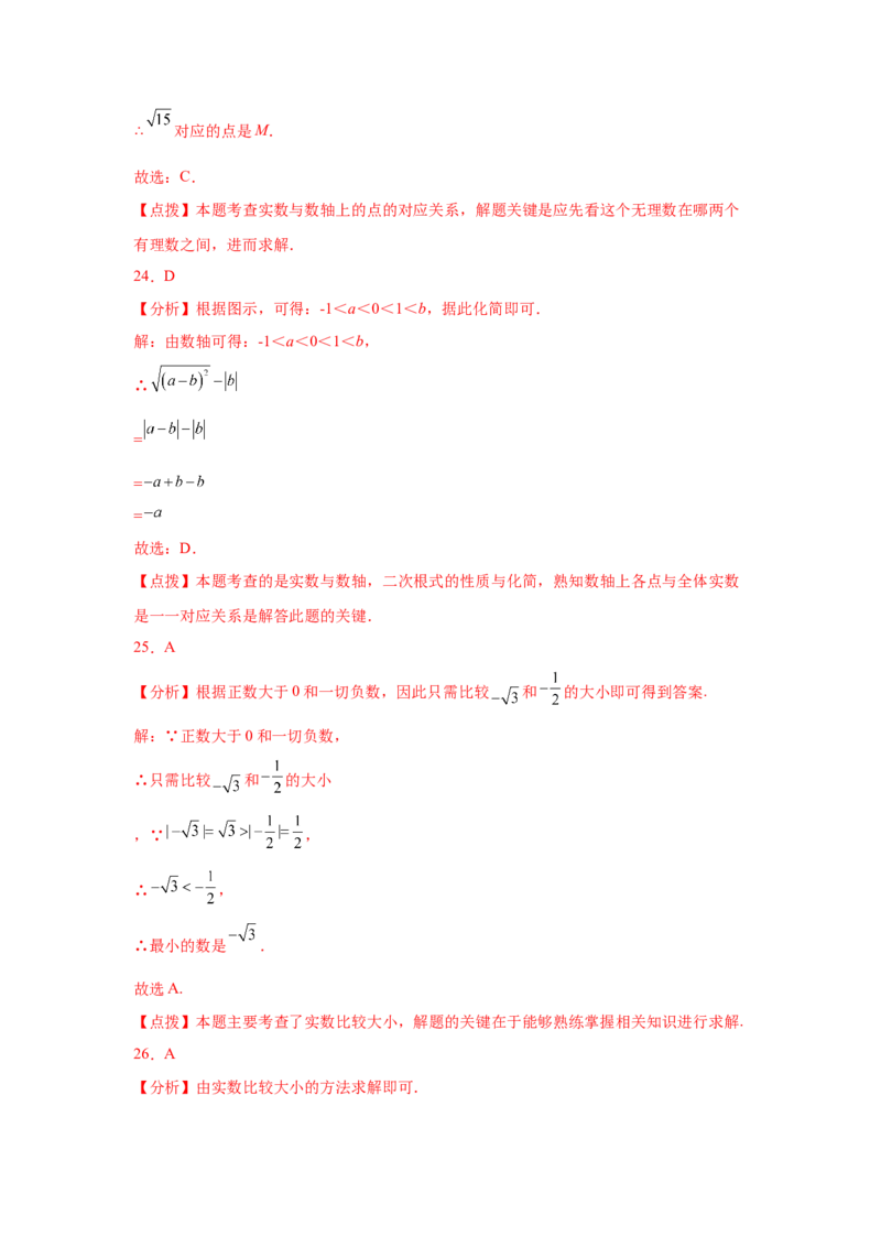 专题2.21实数知识点分类训练专题（基础篇）（专项练习）-2021-2022学年八年级数学上册基础知识专项讲练（北师大版）_北师大初中数学_8上-北师大版初中数学_旧版_06专项讲练