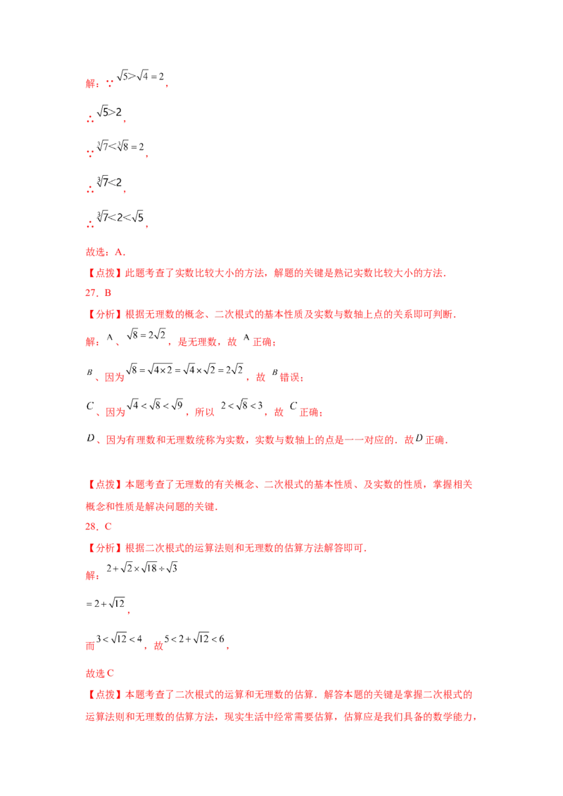 专题2.21实数知识点分类训练专题（基础篇）（专项练习）-2021-2022学年八年级数学上册基础知识专项讲练（北师大版）_北师大初中数学_8上-北师大版初中数学_旧版_06专项讲练