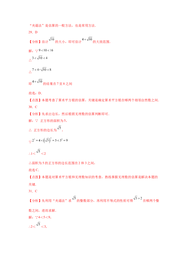 专题2.21实数知识点分类训练专题（基础篇）（专项练习）-2021-2022学年八年级数学上册基础知识专项讲练（北师大版）_北师大初中数学_8上-北师大版初中数学_旧版_06专项讲练