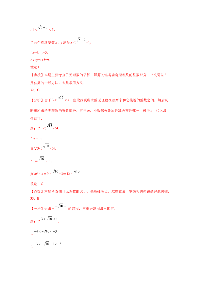 专题2.21实数知识点分类训练专题（基础篇）（专项练习）-2021-2022学年八年级数学上册基础知识专项讲练（北师大版）_北师大初中数学_8上-北师大版初中数学_旧版_06专项讲练