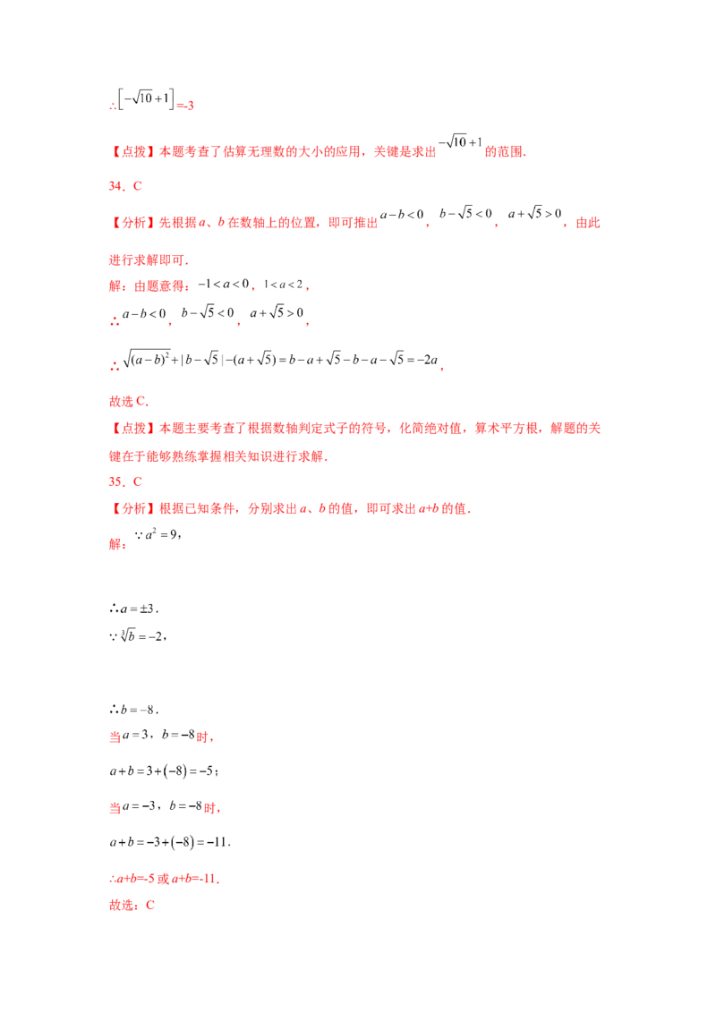 专题2.21实数知识点分类训练专题（基础篇）（专项练习）-2021-2022学年八年级数学上册基础知识专项讲练（北师大版）_北师大初中数学_8上-北师大版初中数学_旧版_06专项讲练