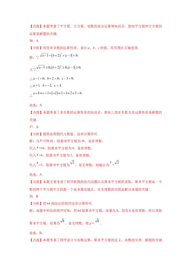 专题2.21实数知识点分类训练专题（基础篇）（专项练习）-2021-2022学年八年级数学上册基础知识专项讲练（北师大版）_北师大初中数学_8上-北师大版初中数学_旧版_06专项讲练