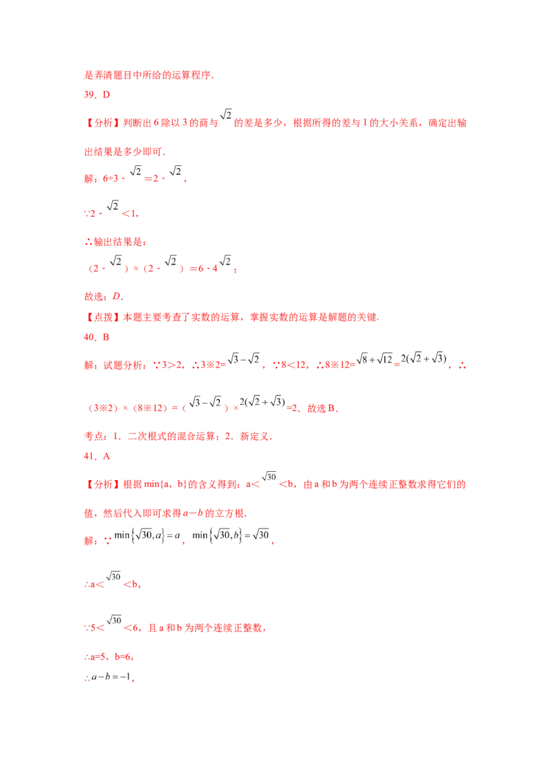 专题2.21实数知识点分类训练专题（基础篇）（专项练习）-2021-2022学年八年级数学上册基础知识专项讲练（北师大版）_北师大初中数学_8上-北师大版初中数学_旧版_06专项讲练