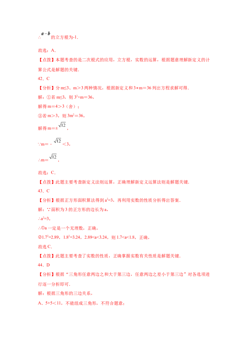 专题2.21实数知识点分类训练专题（基础篇）（专项练习）-2021-2022学年八年级数学上册基础知识专项讲练（北师大版）_北师大初中数学_8上-北师大版初中数学_旧版_06专项讲练
