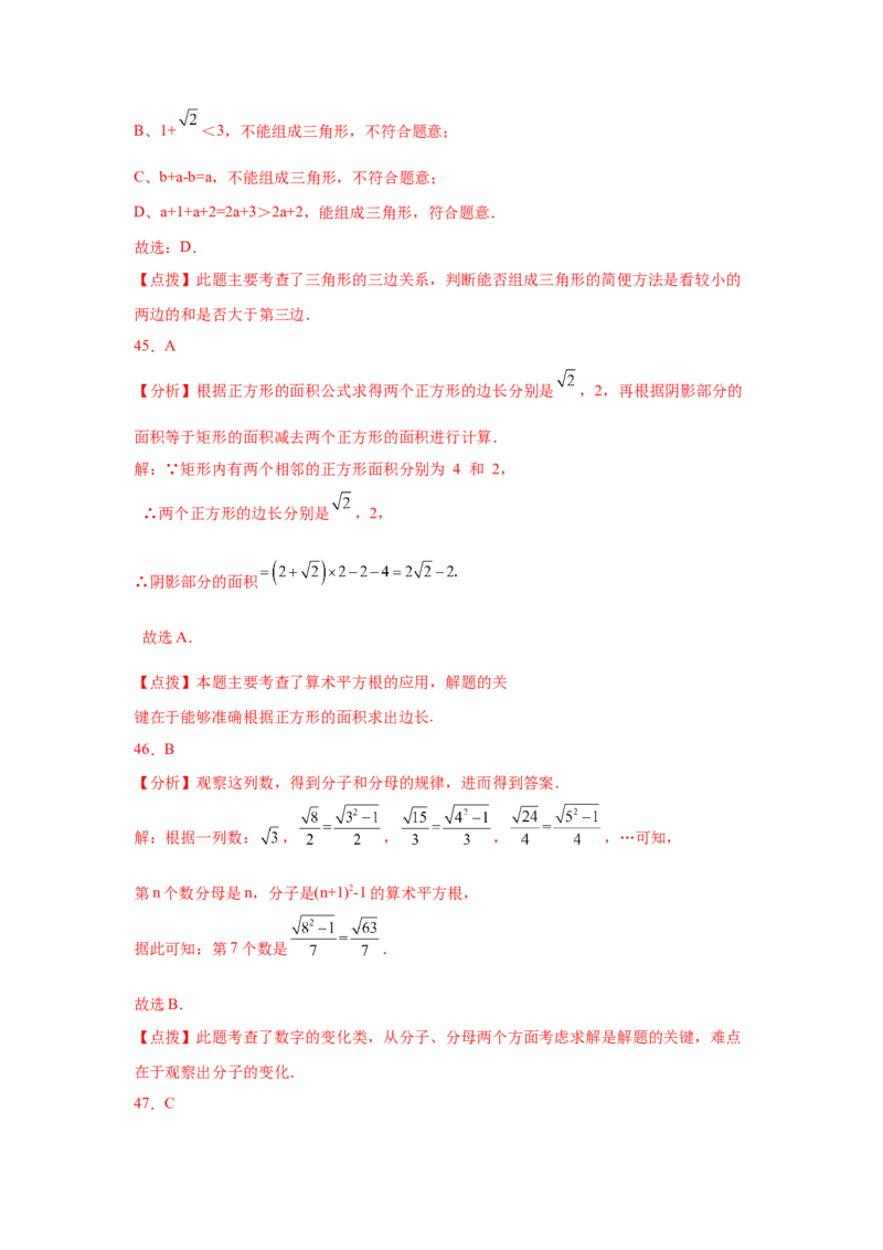 专题2.21实数知识点分类训练专题（基础篇）（专项练习）-2021-2022学年八年级数学上册基础知识专项讲练（北师大版）_北师大初中数学_8上-北师大版初中数学_旧版_06专项讲练