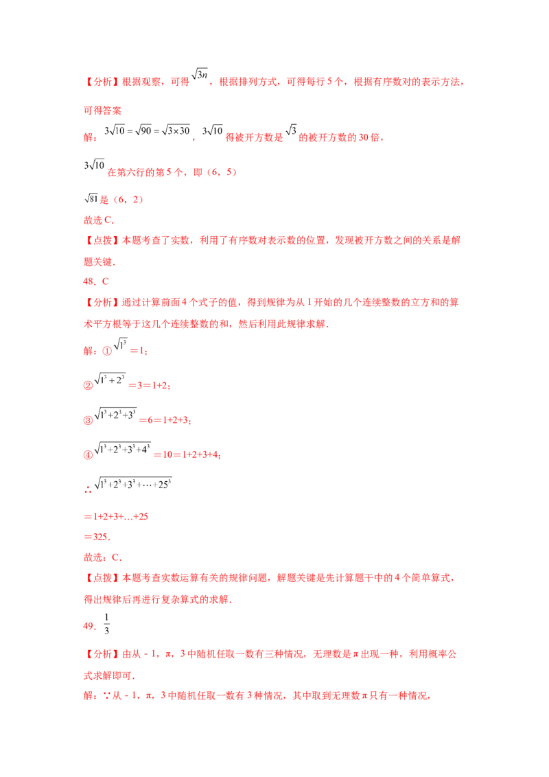专题2.21实数知识点分类训练专题（基础篇）（专项练习）-2021-2022学年八年级数学上册基础知识专项讲练（北师大版）_北师大初中数学_8上-北师大版初中数学_旧版_06专项讲练
