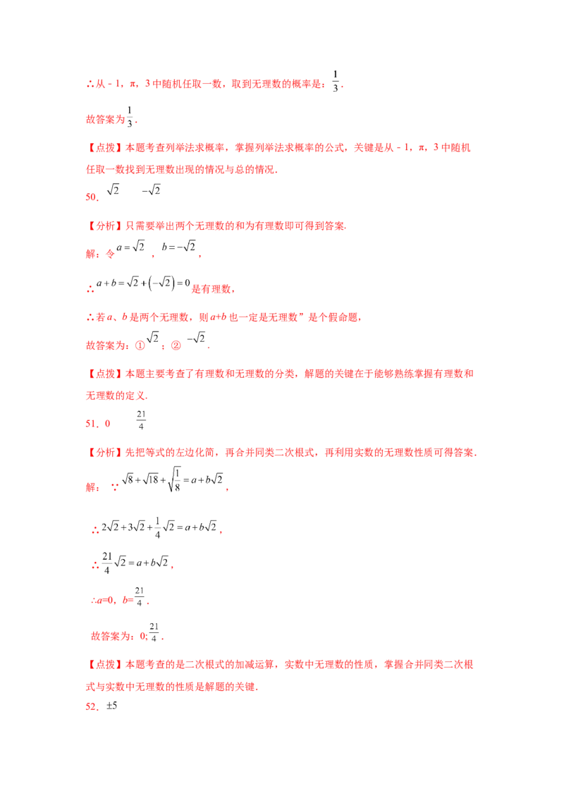 专题2.21实数知识点分类训练专题（基础篇）（专项练习）-2021-2022学年八年级数学上册基础知识专项讲练（北师大版）_北师大初中数学_8上-北师大版初中数学_旧版_06专项讲练