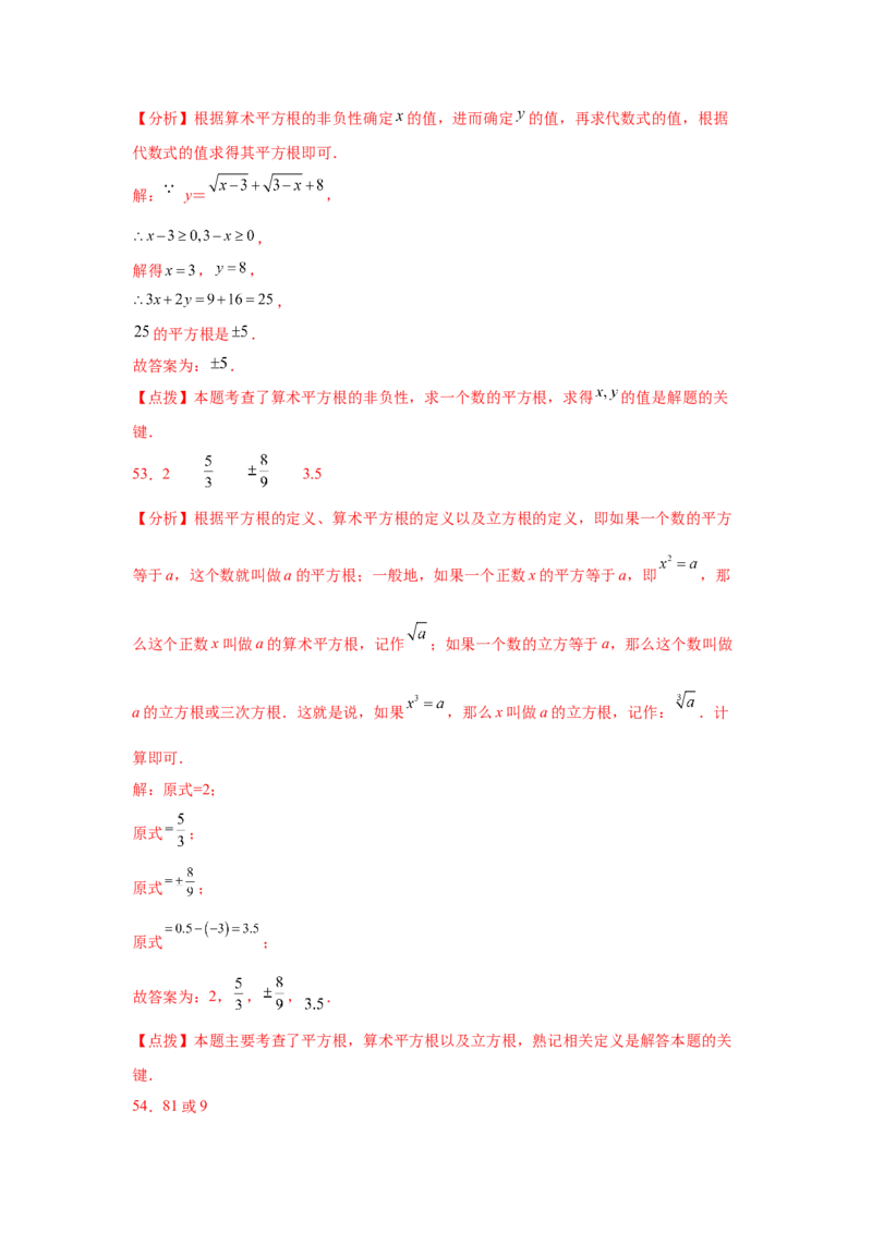 专题2.21实数知识点分类训练专题（基础篇）（专项练习）-2021-2022学年八年级数学上册基础知识专项讲练（北师大版）_北师大初中数学_8上-北师大版初中数学_旧版_06专项讲练