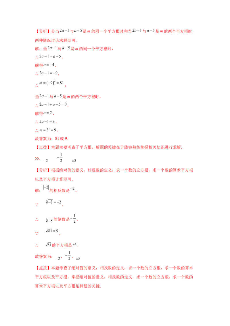 专题2.21实数知识点分类训练专题（基础篇）（专项练习）-2021-2022学年八年级数学上册基础知识专项讲练（北师大版）_北师大初中数学_8上-北师大版初中数学_旧版_06专项讲练