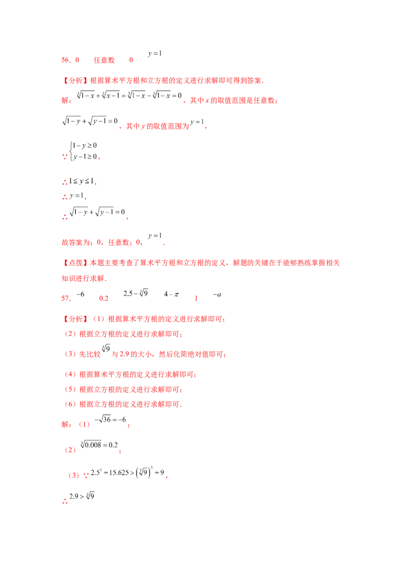 专题2.21实数知识点分类训练专题（基础篇）（专项练习）-2021-2022学年八年级数学上册基础知识专项讲练（北师大版）_北师大初中数学_8上-北师大版初中数学_旧版_06专项讲练