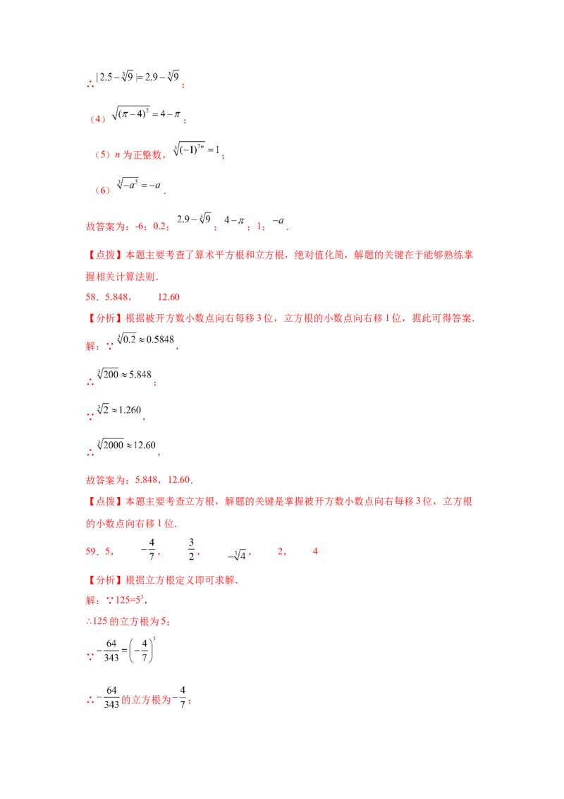 专题2.21实数知识点分类训练专题（基础篇）（专项练习）-2021-2022学年八年级数学上册基础知识专项讲练（北师大版）_北师大初中数学_8上-北师大版初中数学_旧版_06专项讲练