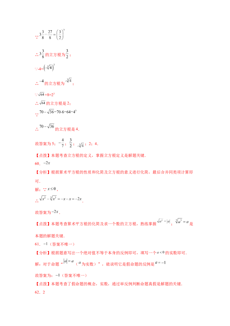 专题2.21实数知识点分类训练专题（基础篇）（专项练习）-2021-2022学年八年级数学上册基础知识专项讲练（北师大版）_北师大初中数学_8上-北师大版初中数学_旧版_06专项讲练