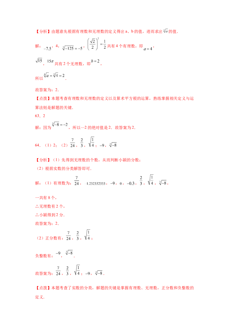 专题2.21实数知识点分类训练专题（基础篇）（专项练习）-2021-2022学年八年级数学上册基础知识专项讲练（北师大版）_北师大初中数学_8上-北师大版初中数学_旧版_06专项讲练
