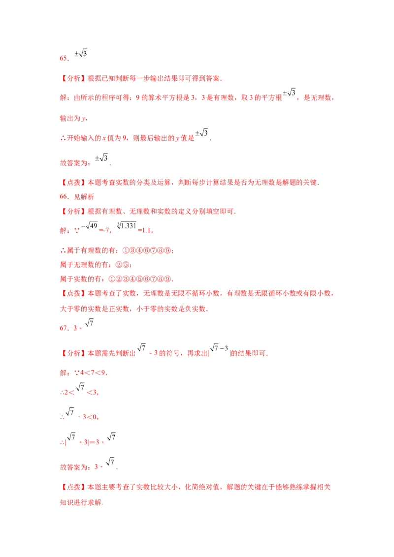 专题2.21实数知识点分类训练专题（基础篇）（专项练习）-2021-2022学年八年级数学上册基础知识专项讲练（北师大版）_北师大初中数学_8上-北师大版初中数学_旧版_06专项讲练