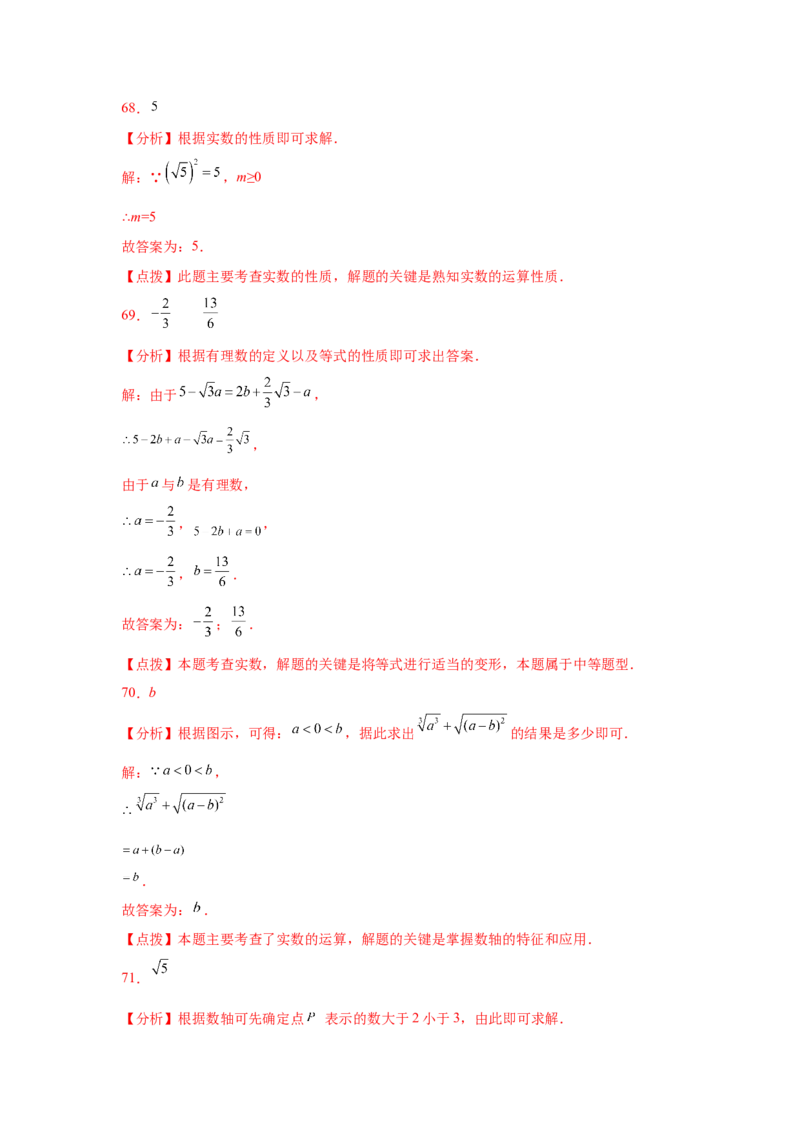 专题2.21实数知识点分类训练专题（基础篇）（专项练习）-2021-2022学年八年级数学上册基础知识专项讲练（北师大版）_北师大初中数学_8上-北师大版初中数学_旧版_06专项讲练