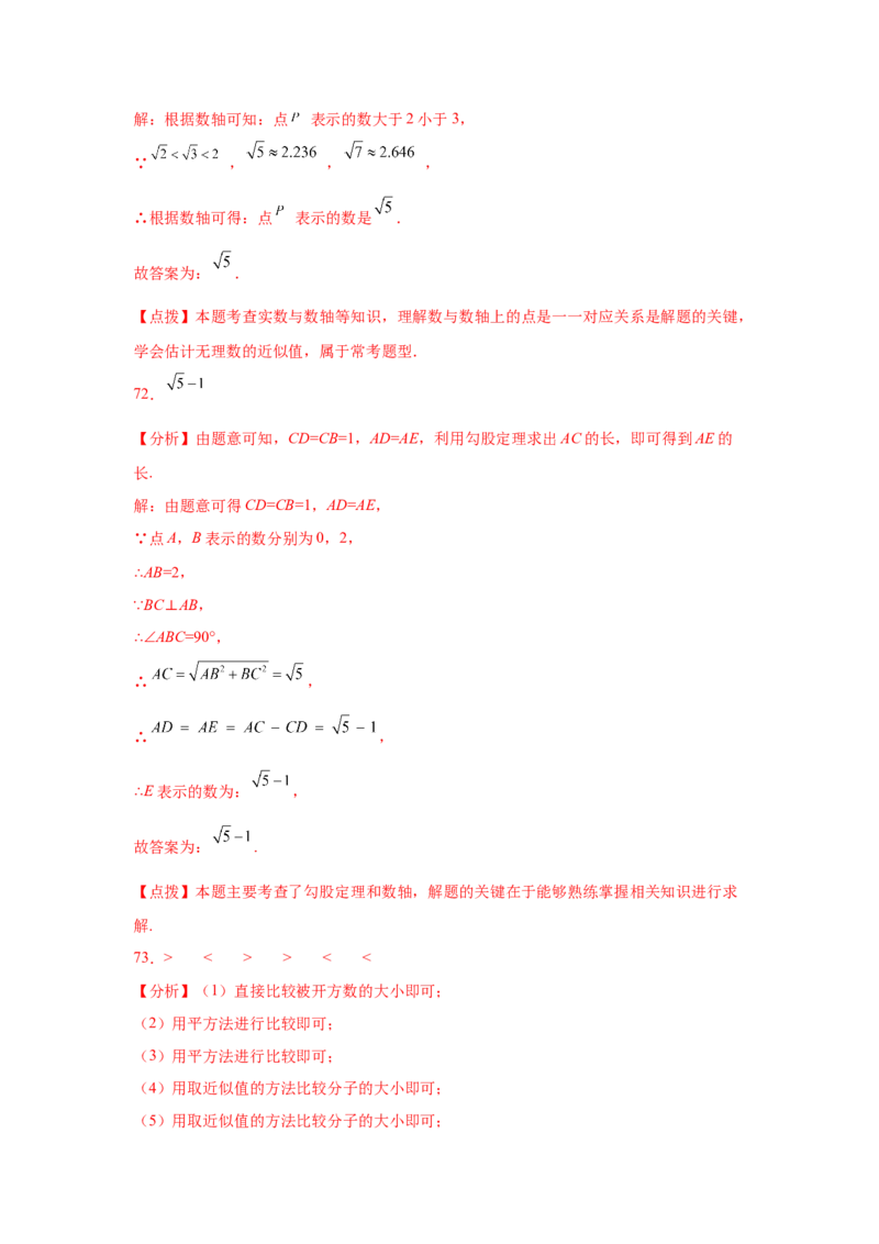 专题2.21实数知识点分类训练专题（基础篇）（专项练习）-2021-2022学年八年级数学上册基础知识专项讲练（北师大版）_北师大初中数学_8上-北师大版初中数学_旧版_06专项讲练