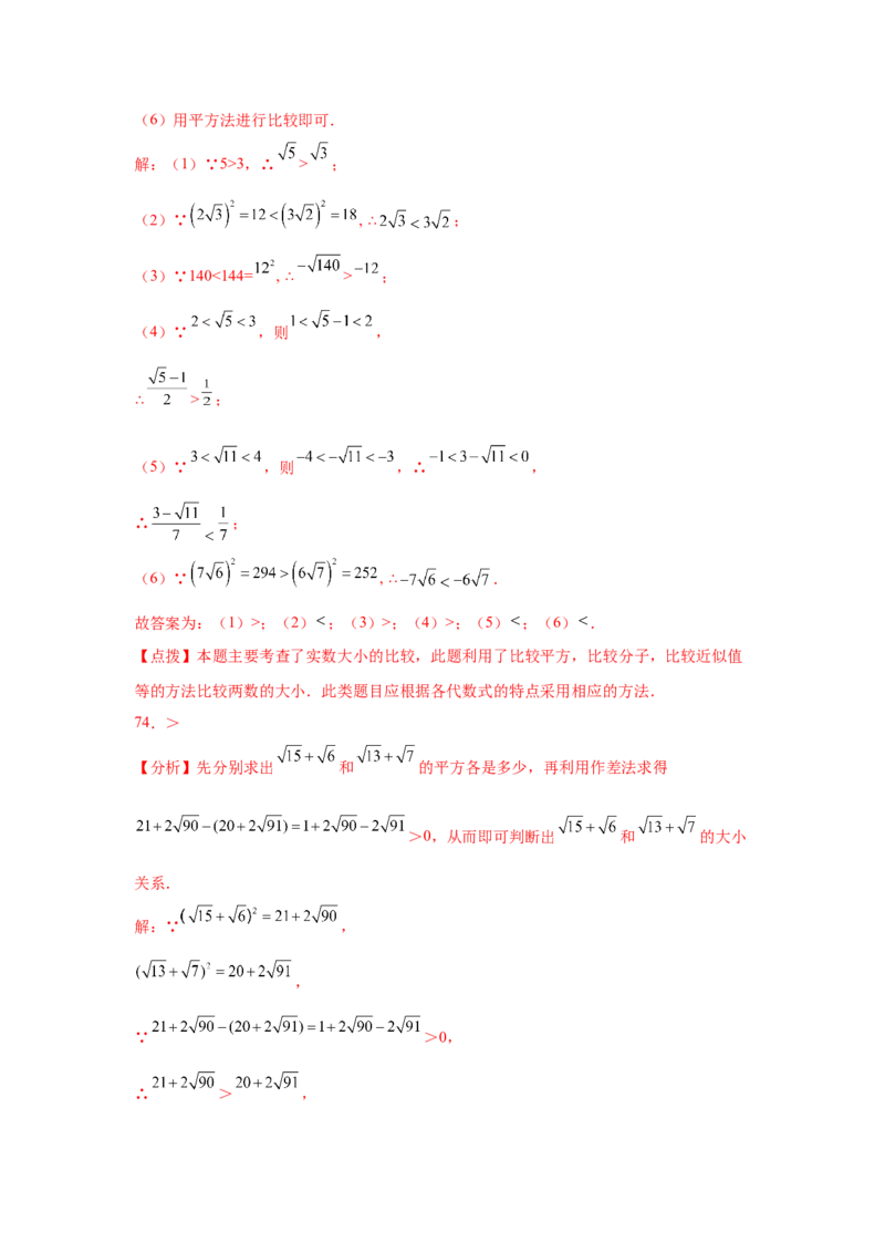 专题2.21实数知识点分类训练专题（基础篇）（专项练习）-2021-2022学年八年级数学上册基础知识专项讲练（北师大版）_北师大初中数学_8上-北师大版初中数学_旧版_06专项讲练