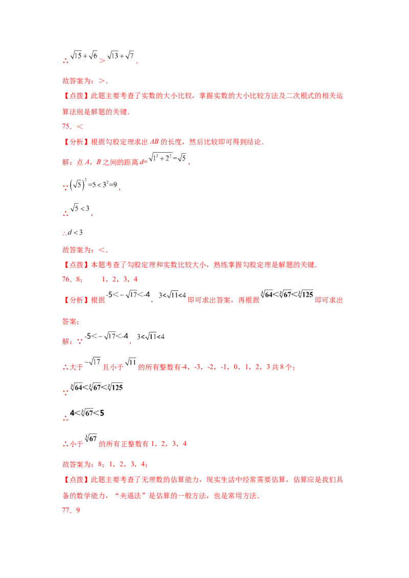 专题2.21实数知识点分类训练专题（基础篇）（专项练习）-2021-2022学年八年级数学上册基础知识专项讲练（北师大版）_北师大初中数学_8上-北师大版初中数学_旧版_06专项讲练