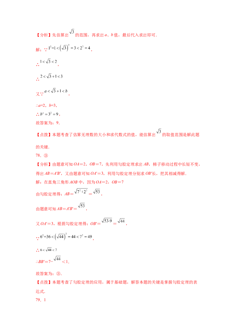 专题2.21实数知识点分类训练专题（基础篇）（专项练习）-2021-2022学年八年级数学上册基础知识专项讲练（北师大版）_北师大初中数学_8上-北师大版初中数学_旧版_06专项讲练