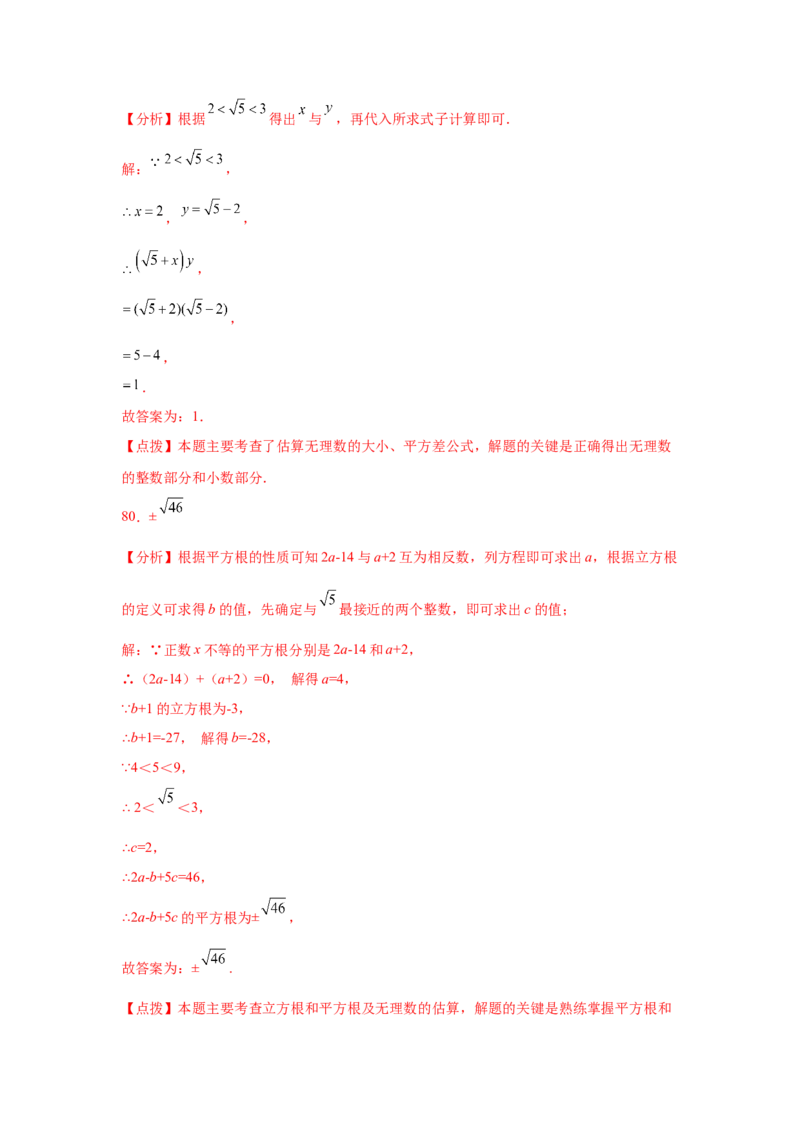 专题2.21实数知识点分类训练专题（基础篇）（专项练习）-2021-2022学年八年级数学上册基础知识专项讲练（北师大版）_北师大初中数学_8上-北师大版初中数学_旧版_06专项讲练