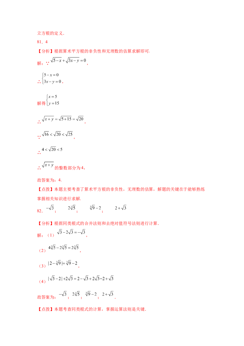 专题2.21实数知识点分类训练专题（基础篇）（专项练习）-2021-2022学年八年级数学上册基础知识专项讲练（北师大版）_北师大初中数学_8上-北师大版初中数学_旧版_06专项讲练