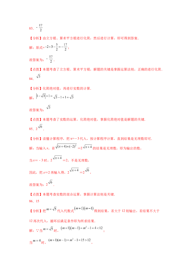 专题2.21实数知识点分类训练专题（基础篇）（专项练习）-2021-2022学年八年级数学上册基础知识专项讲练（北师大版）_北师大初中数学_8上-北师大版初中数学_旧版_06专项讲练